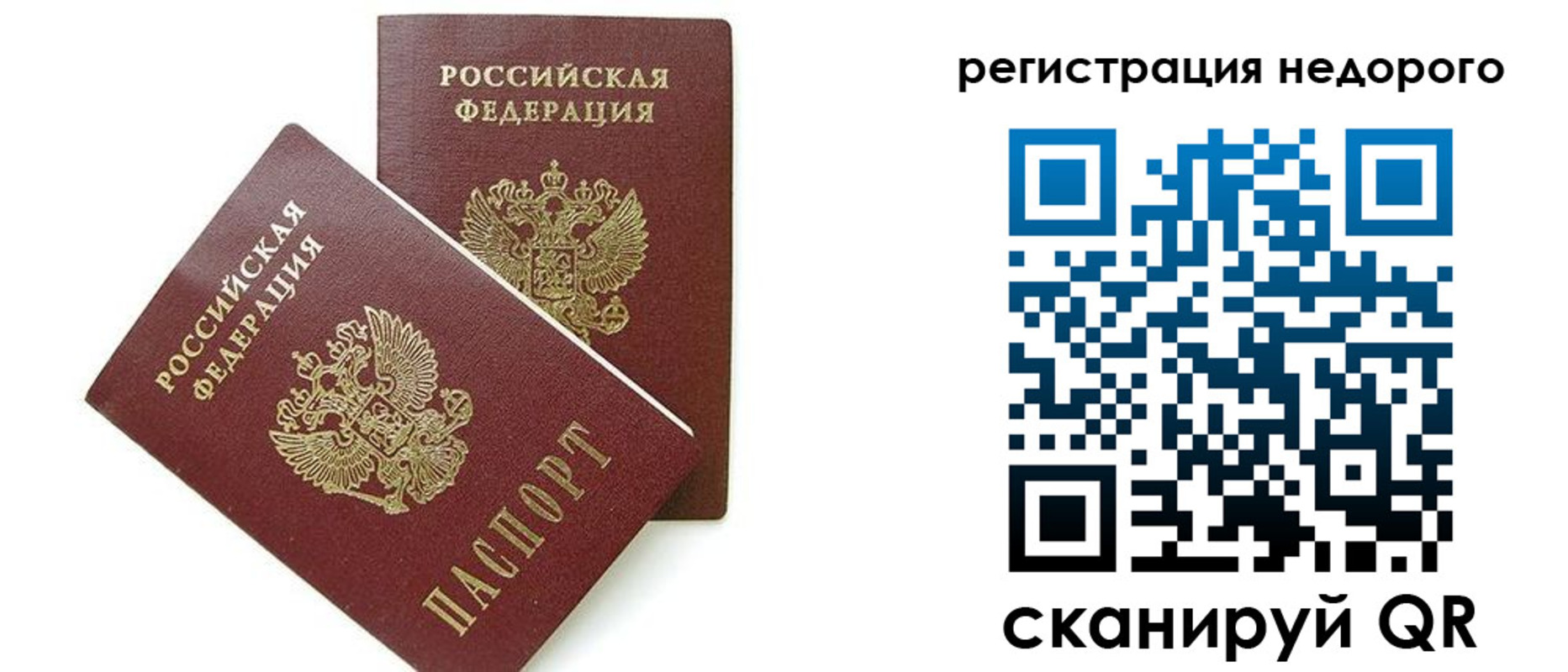 прописка в квартире в Балашихе