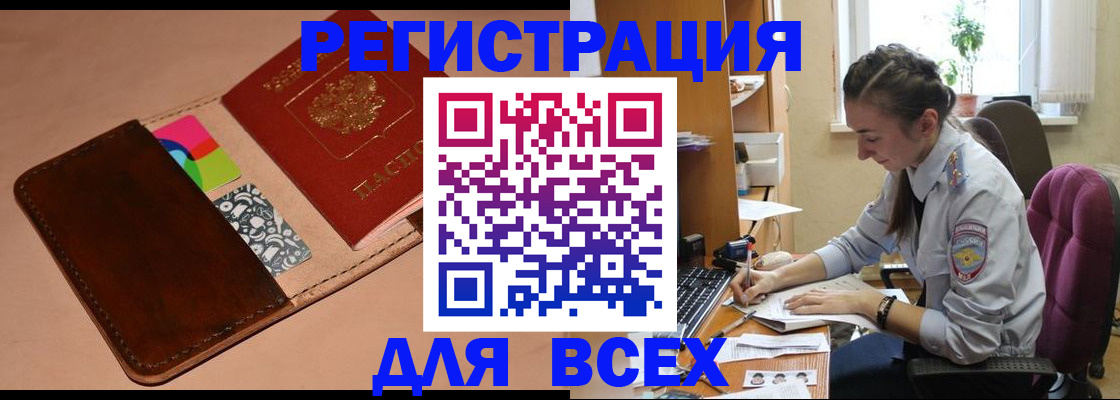 временная прописка в Балашихе