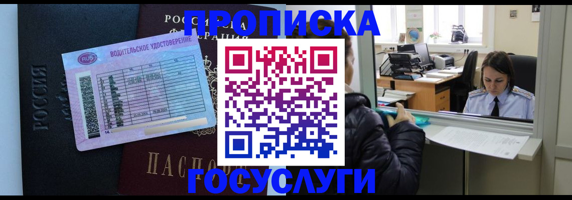 прописка паспорт в Балашихе