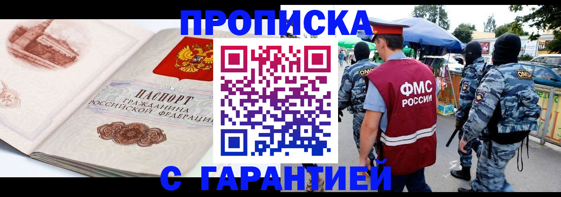 прописка паспорт в Балашихе