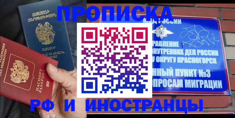 временная регистрация в Балашихе