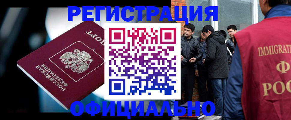 временная прописка в Балашихе