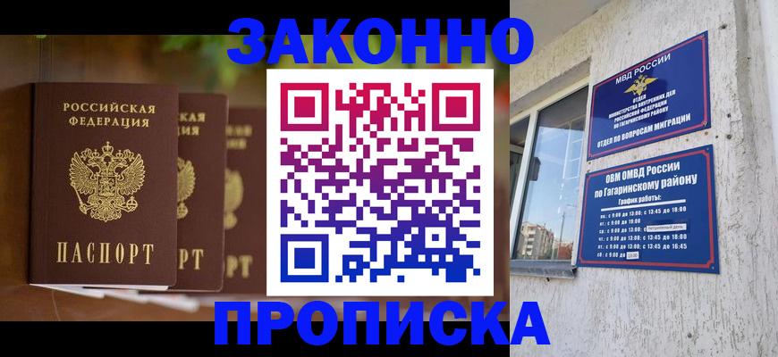 временная регистрация для школы в Балашихе