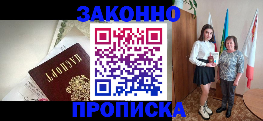 прописка для школы в Балашихе