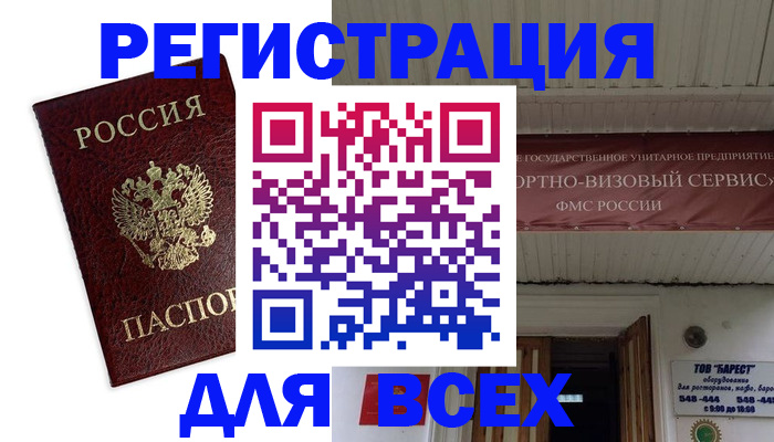 прописка в Балашихе