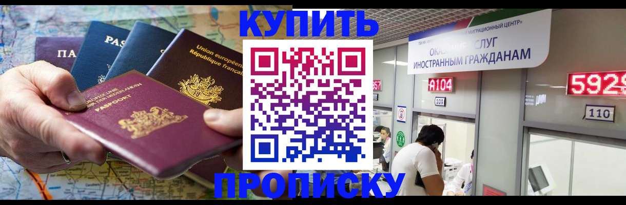 прописка гарантия в Балашихе